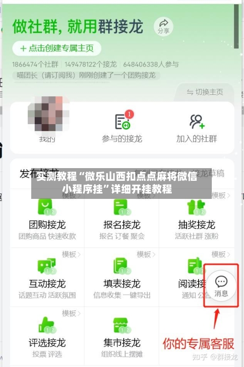 实测教程“微乐山西扣点点麻将微信小程序挂”详细开挂教程-第2张图片