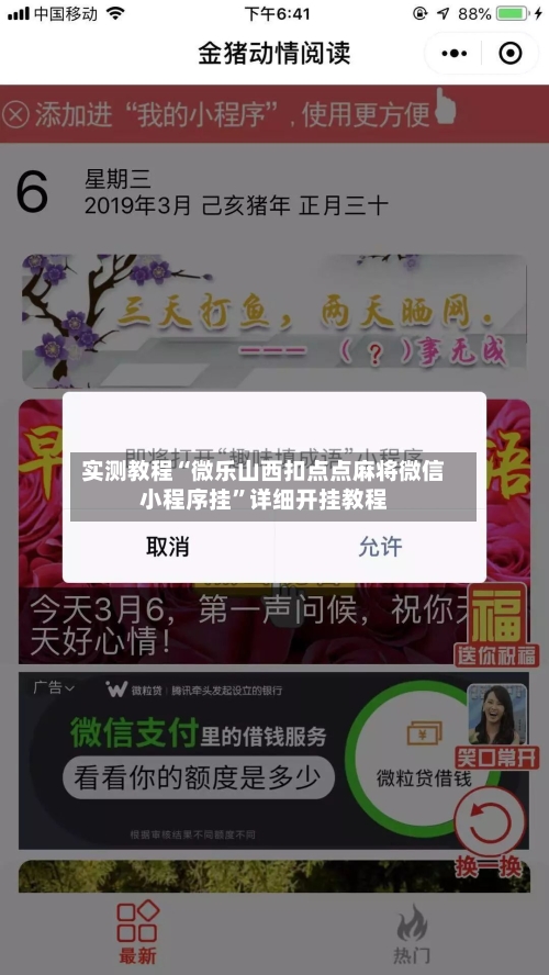 实测教程“微乐山西扣点点麻将微信小程序挂	”详细开挂教程-第3张图片
