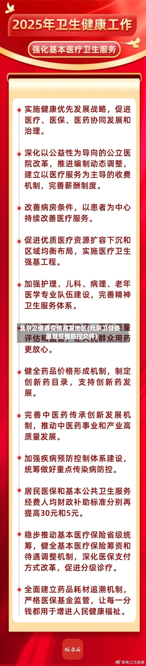 北京卫健委疫情高发地区(北京卫健委最新疫情防控文件)