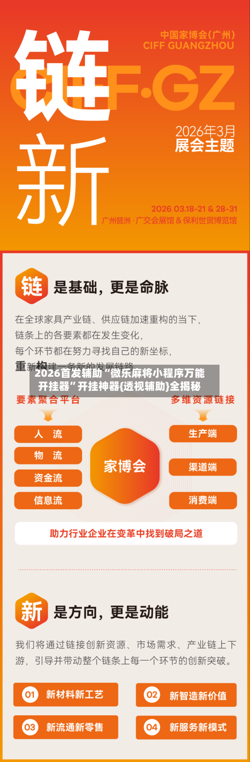 2026首发辅助“微乐麻将小程序万能开挂器”开挂神器{透视辅助}全揭秘-第2张图片