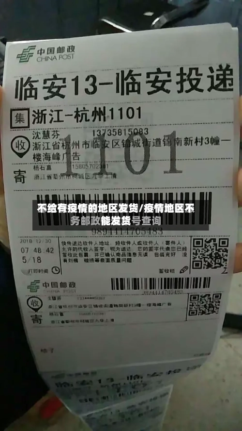 不给有疫情的地区发货/疫情地区不能发货-第2张图片