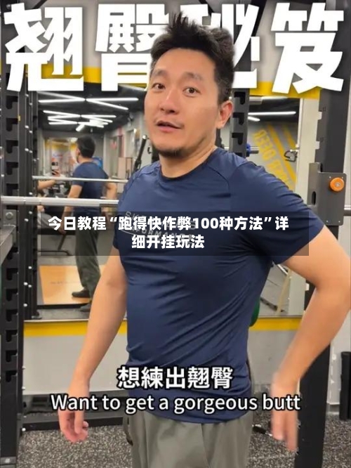 今日教程“跑得快作弊100种方法”详细开挂玩法-第2张图片