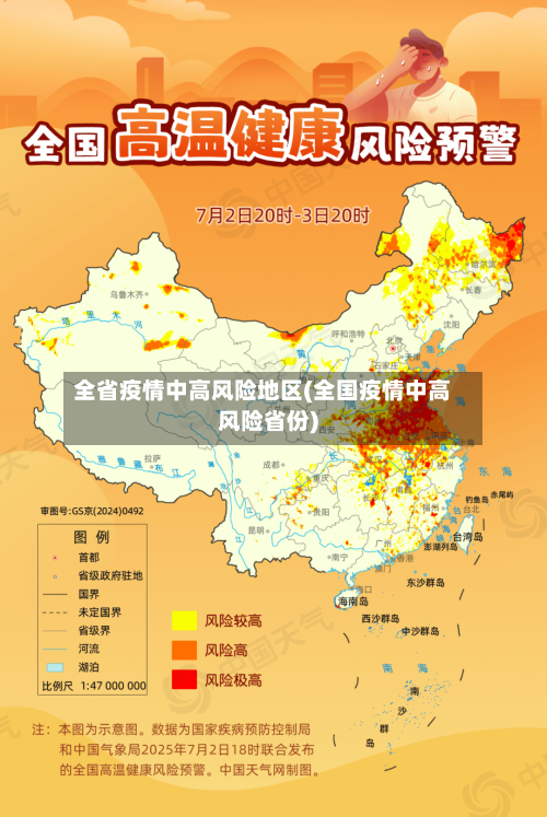 全省疫情中高风险地区(全国疫情中高风险省份)-第2张图片