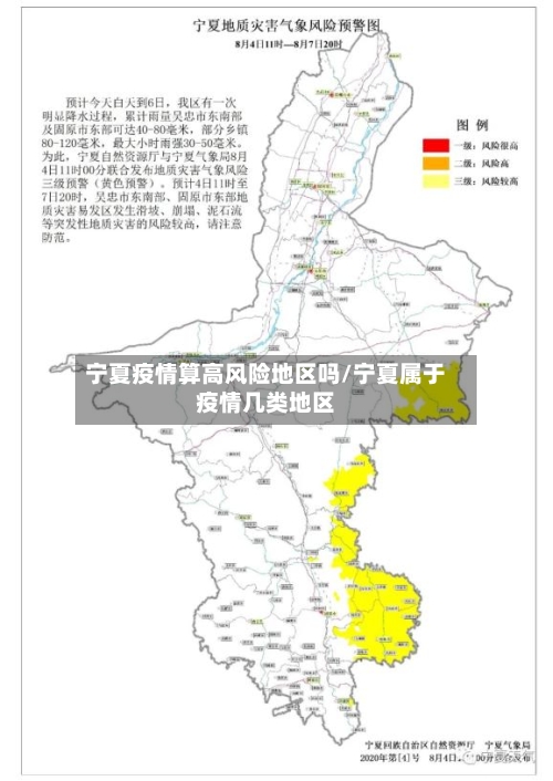 宁夏疫情算高风险地区吗/宁夏属于疫情几类地区-第2张图片