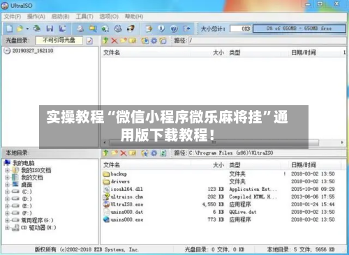 实操教程“微信小程序微乐麻将挂”通用版下载教程！-第3张图片