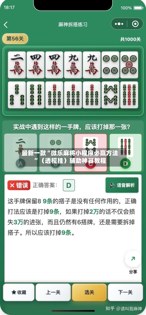 最新一款“微乐麻将小程序必赢方法	”（透视挂）辅助神器教程-第2张图片