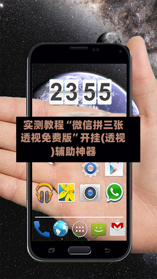 实测教程“微信拼三张透视免费版”开挂(透视)辅助神器-第3张图片