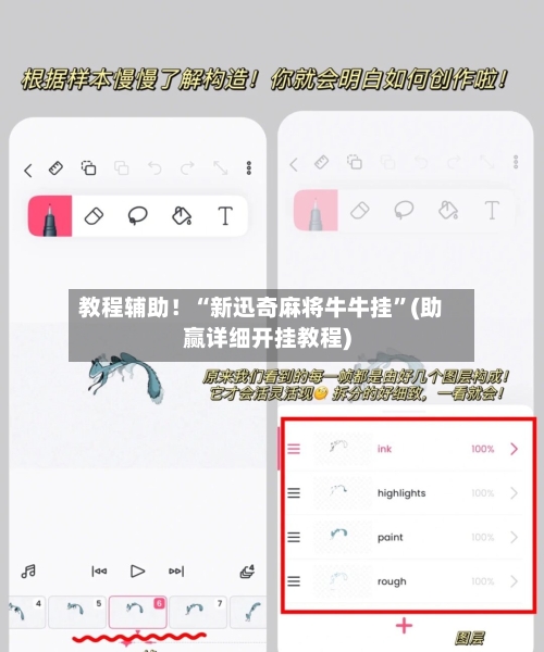 教程辅助！“新迅奇麻将牛牛挂	”(助赢详细开挂教程)-第2张图片