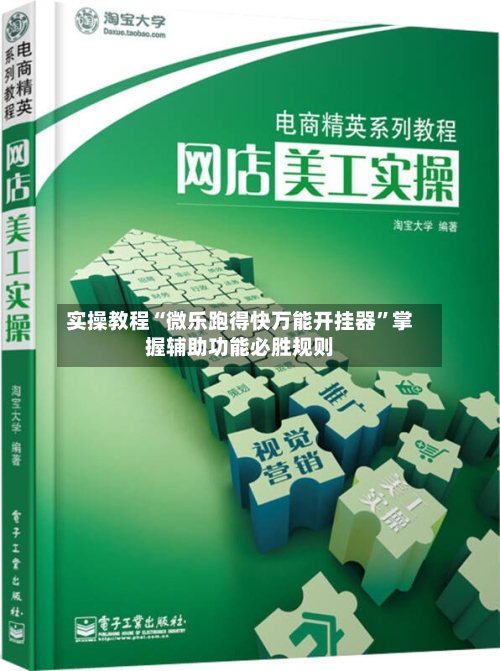 实操教程“微乐跑得快万能开挂器”掌握辅助功能必胜规则