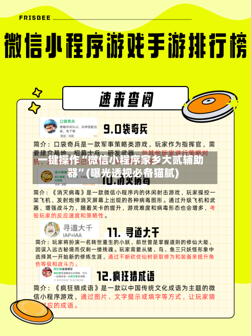 一键操作“微信小程序家乡大贰辅助器	”(曝光透视必备猫腻)-第2张图片