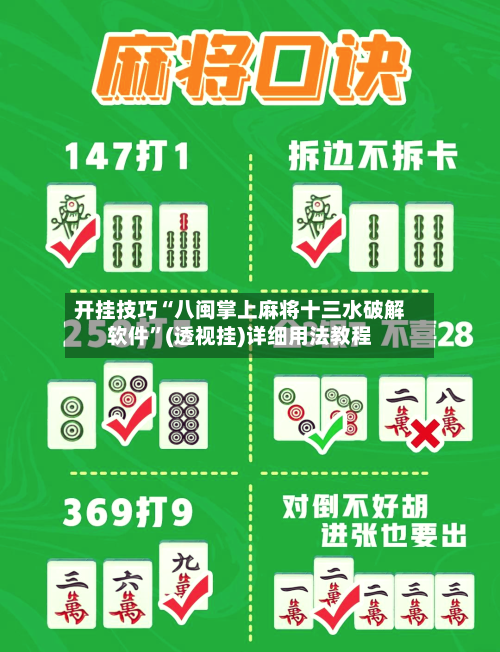 开挂技巧“八闽掌上麻将十三水破解软件”(透视挂)详细用法教程-第2张图片