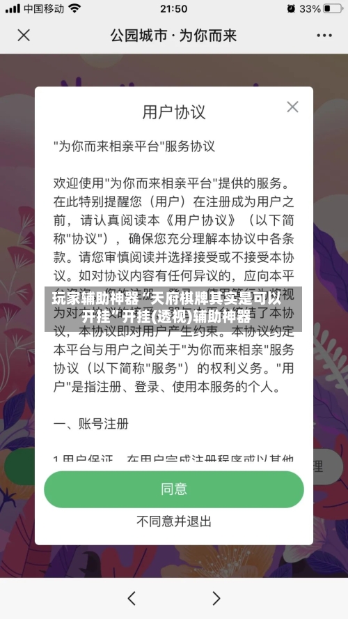 玩家辅助神器“天府棋牌其实是可以开挂	”开挂(透视)辅助神器-第2张图片