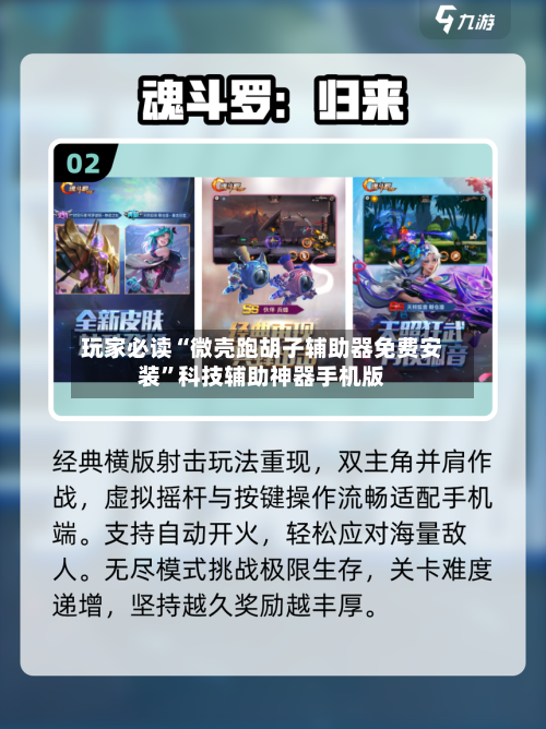 玩家必读“微壳跑胡子辅助器免费安装”科技辅助神器手机版-第3张图片