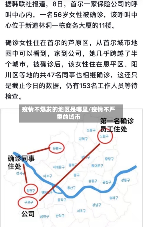 疫情不爆发的地区是哪里/疫情不严重的城市-第2张图片