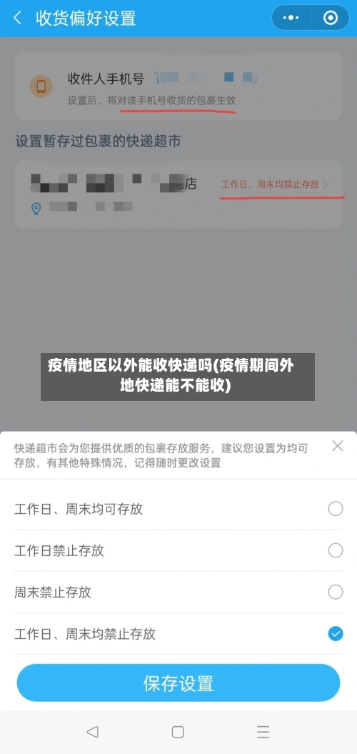 疫情地区以外能收快递吗(疫情期间外地快递能不能收)-第3张图片