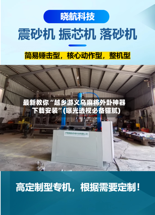 最新教你“越乡游义乌麻将外卦神器下载安装”(曝光透视必备猫腻)-第3张图片
