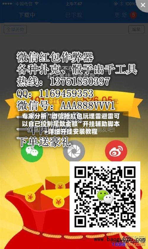 专家分析“微信抢红包玩埋雷避雷可以自已控制尾数金额”开挂辅助脚本+详细开挂安装教程