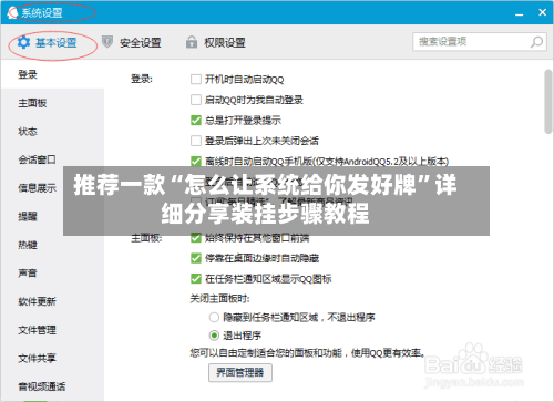 推荐一款“怎么让系统给你发好牌”详细分享装挂步骤教程-第3张图片