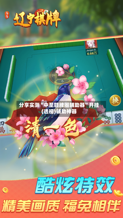 分享实测“中至赣牌圈辅助器	”开挂(透视)辅助神器-第2张图片