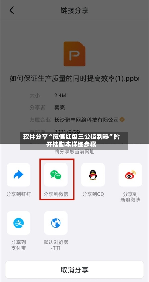 软件分享“微信红包三公控制器”附开挂脚本详细步骤