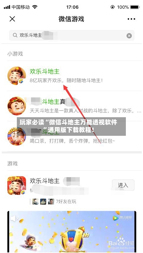 玩家必读“微信斗地主万能透视软件”通用版下载教程！-第3张图片