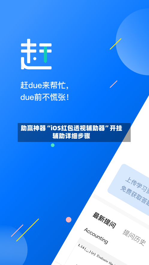 助赢神器“iOS红包透视辅助器”开挂辅助详细步骤-第3张图片