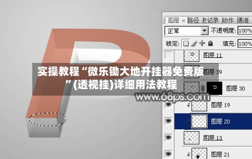 实操教程“微乐锄大地开挂器免费版”(透视挂)详细用法教程-第2张图片