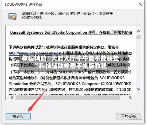 教程辅助“天酷大厅牛牛能不能装挂”科技辅助神器手机版教程