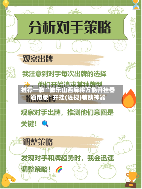 推荐一款“微乐山西麻将万能开挂器通用版”开挂(透视)辅助神器