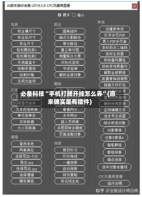 必备科技“手机打牌开挂怎么弄	”(原来确实是有插件)-第2张图片