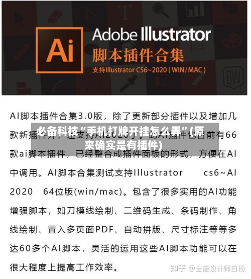 必备科技“手机打牌开挂怎么弄”(原来确实是有插件)-第3张图片