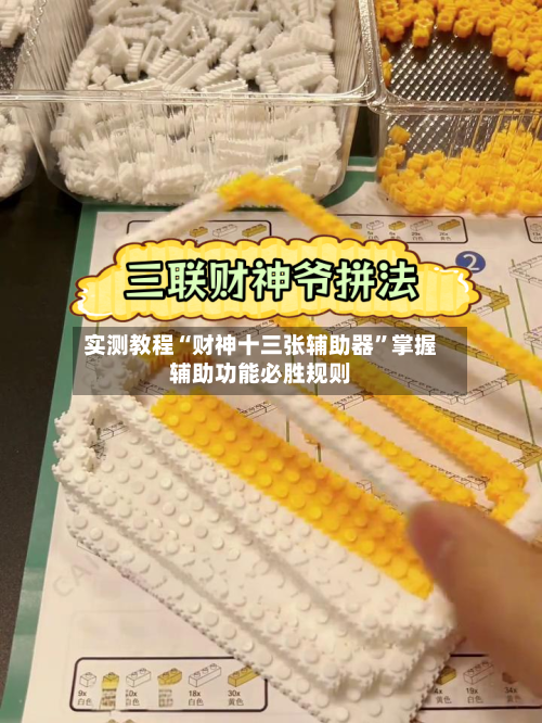 实测教程“财神十三张辅助器	”掌握辅助功能必胜规则-第2张图片