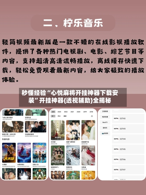 秒懂经验“心悦麻将开挂神器下载安装	”开挂神器{透视辅助}全揭秘-第3张图片