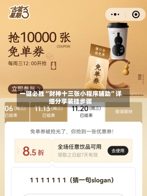 一键必胜“财神十三张小程序辅助”详细分享装挂步骤