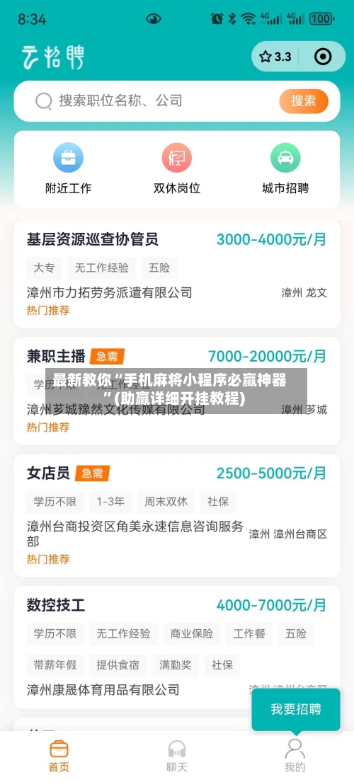 最新教你“手机麻将小程序必赢神器	”(助赢详细开挂教程)-第2张图片