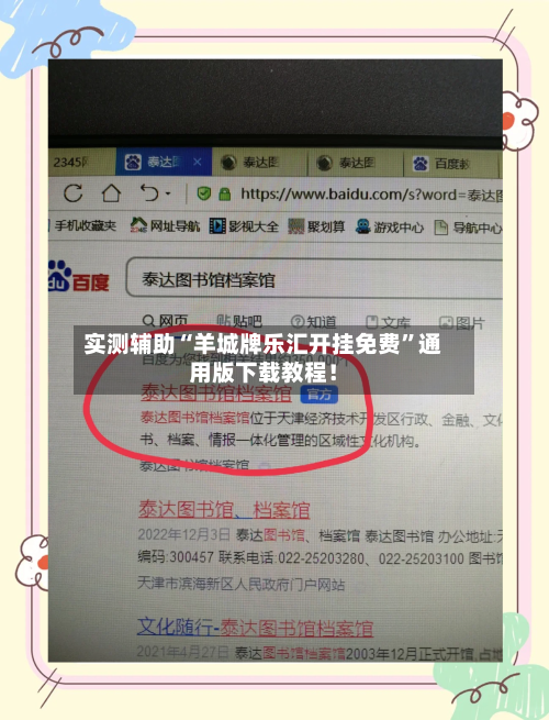 实测辅助“羊城牌乐汇开挂免费”通用版下载教程！
