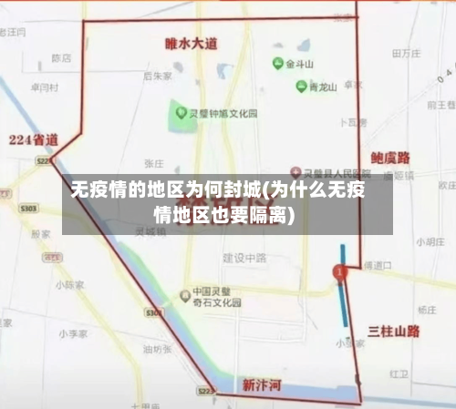 无疫情的地区为何封城(为什么无疫情地区也要隔离)