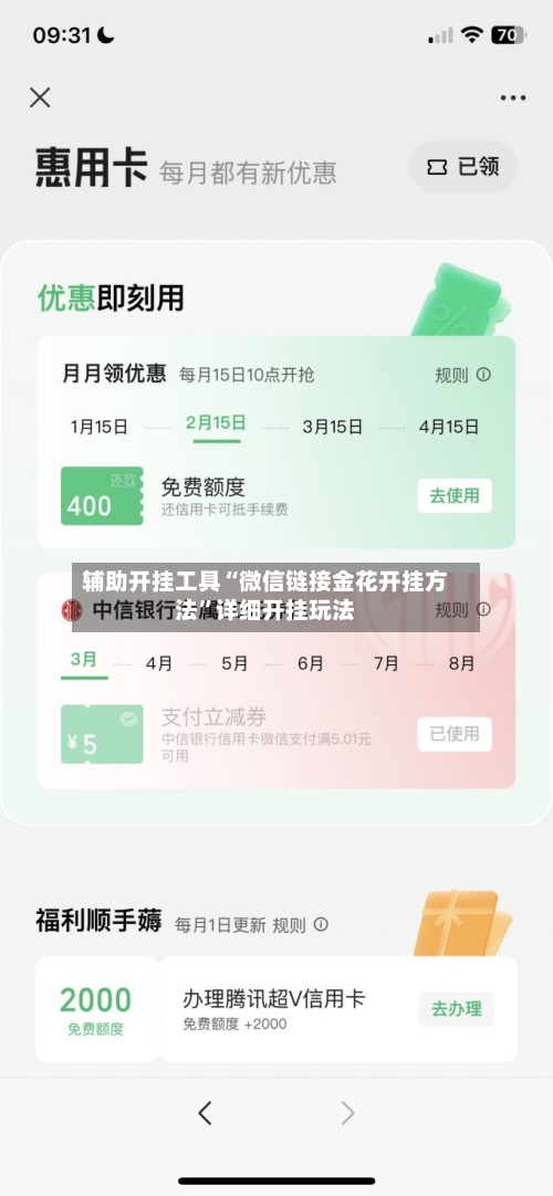 辅助开挂工具“微信链接金花开挂方法”详细开挂玩法