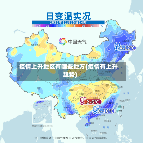 疫情上升地区有哪些地方(疫情有上升趋势)