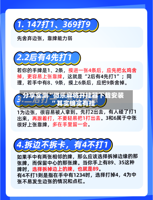 分享实测“微乐麻将开挂器下载安装”其实确实有挂-第2张图片