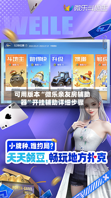 可用版本“微乐亲友房辅助器	”开挂辅助详细步骤-第2张图片