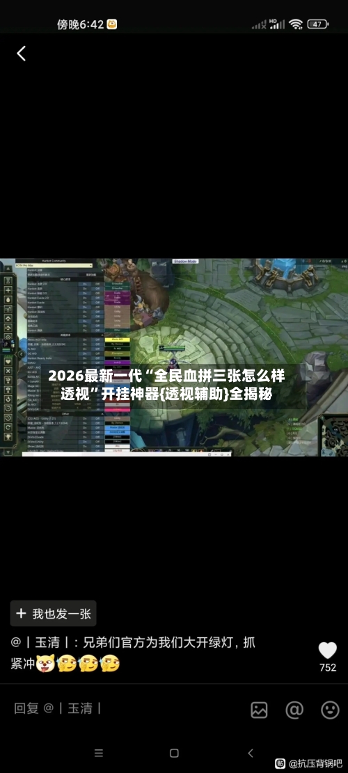 2026最新一代“全民血拼三张怎么样透视”开挂神器{透视辅助}全揭秘-第2张图片