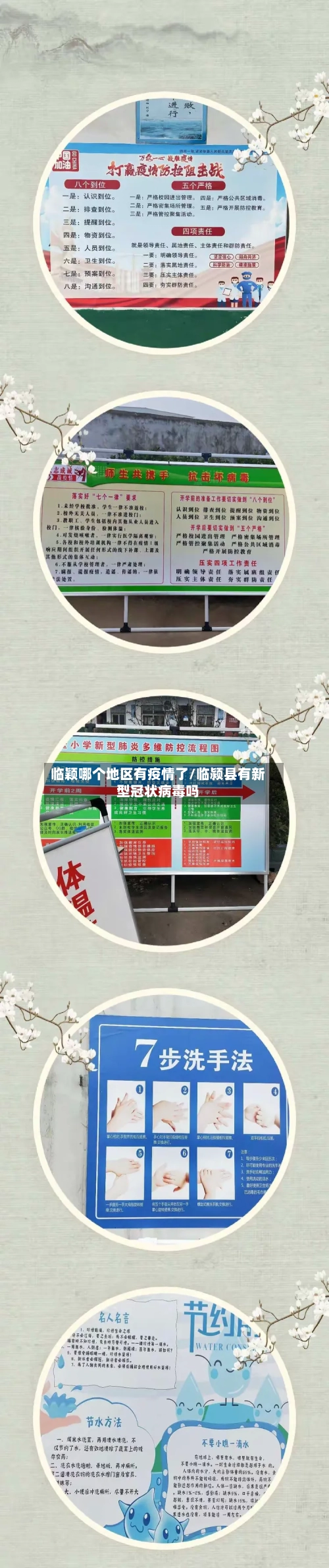 临颖哪个地区有疫情了/临颍县有新型冠状病毒吗