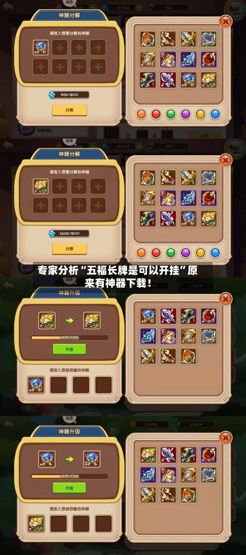 专家分析“五福长牌是可以开挂	”原来有神器下载！-第2张图片