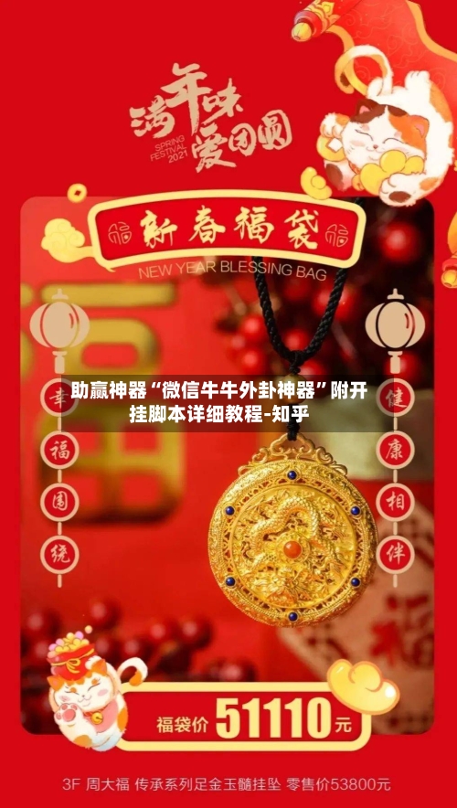 助赢神器“微信牛牛外卦神器	”附开挂脚本详细教程-知乎-第2张图片