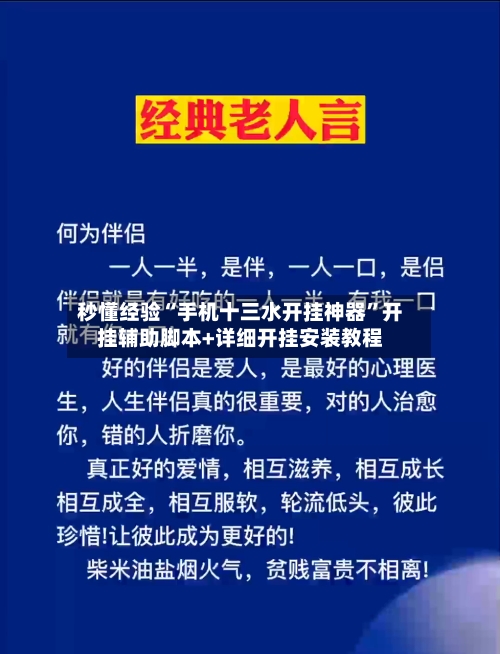 秒懂经验“手机十三水开挂神器”开挂辅助脚本+详细开挂安装教程-第2张图片