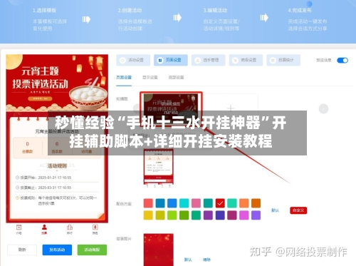 秒懂经验“手机十三水开挂神器”开挂辅助脚本+详细开挂安装教程