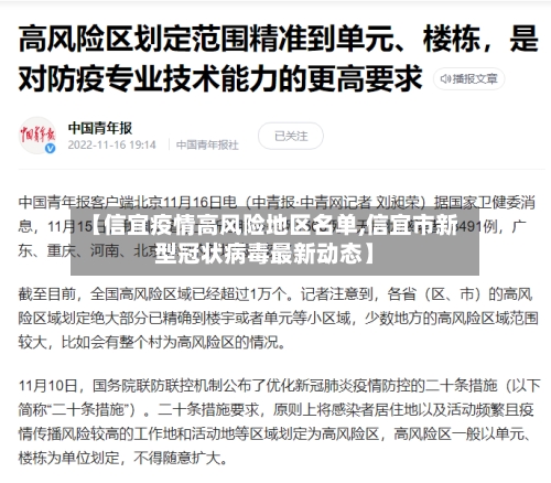 【信宜疫情高风险地区名单,信宜市新型冠状病毒最新动态】-第3张图片