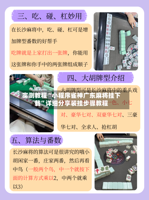 实测教程“小程序雀神广东麻将挂下载	”详细分享装挂步骤教程-第2张图片