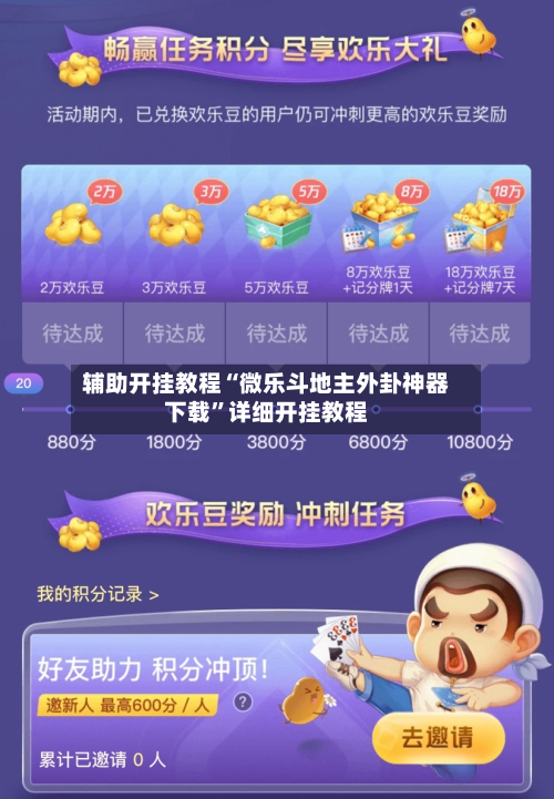 辅助开挂教程“微乐斗地主外卦神器下载	”详细开挂教程-第2张图片